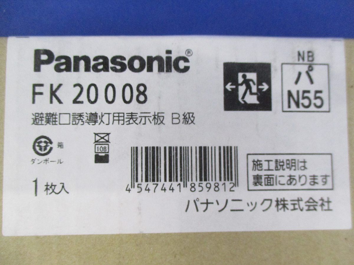 誘導表示板(表示板のみ) FK20008