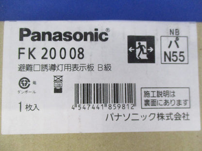 誘導表示板(表示板のみ) FK20008