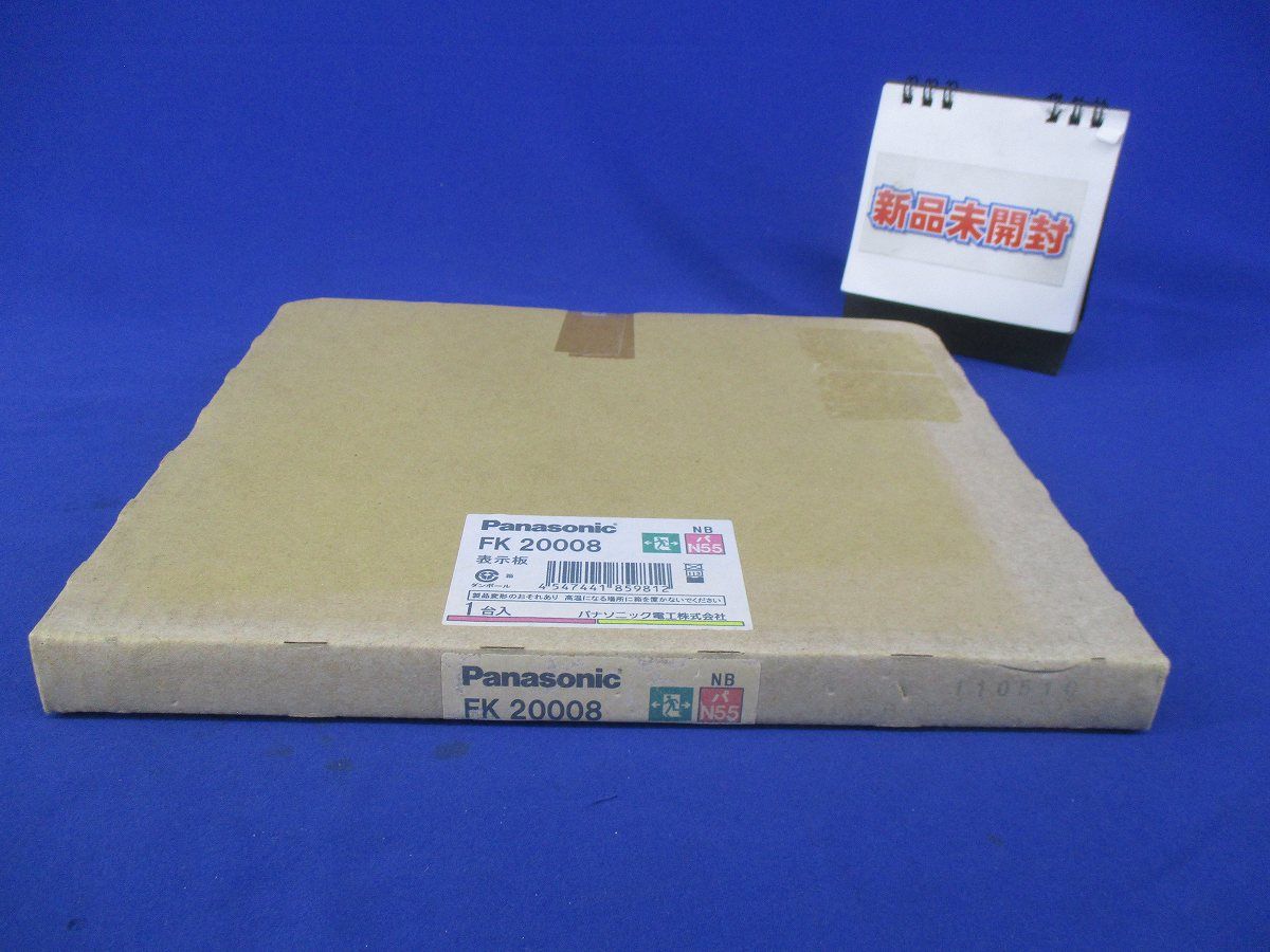 誘導表示板(表示板のみ) FK20008