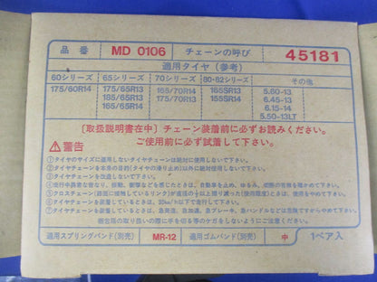タイヤチェーン MD0106