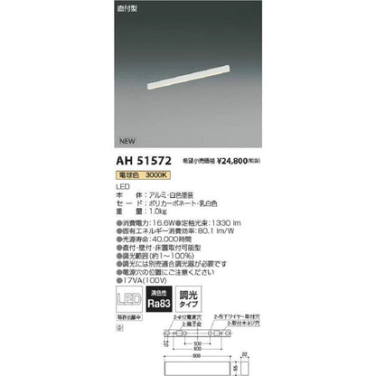 LEDベースライト 直付型 電球色 調光タイプ 調光器別売 AH51572