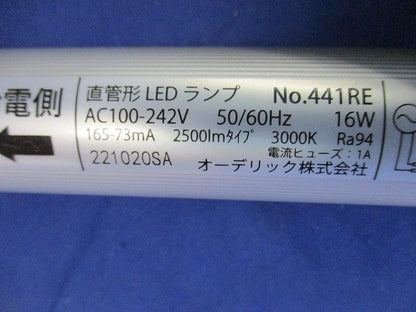 直管形LEDランプ 電球色 No.441RE