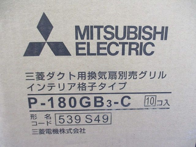 ダクト用換気扇用専用グリル １０個入 P-180GB3-C-10