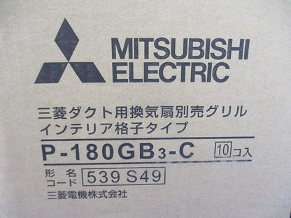 ダクト用換気扇用専用グリル １０個入 P-180GB3-C-10