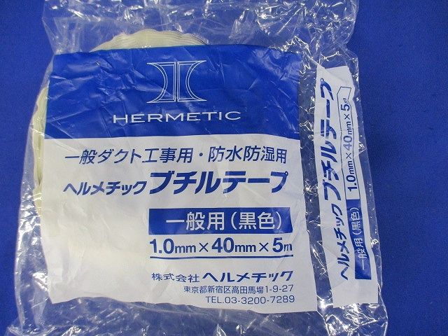 ブチルテープ 1mm厚×40mm幅×5M 黒 1mm厚×40mm幅×5M 黒