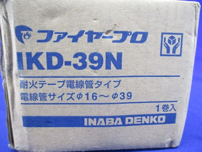耐火テープ(電線管タイプ) IKD-39N