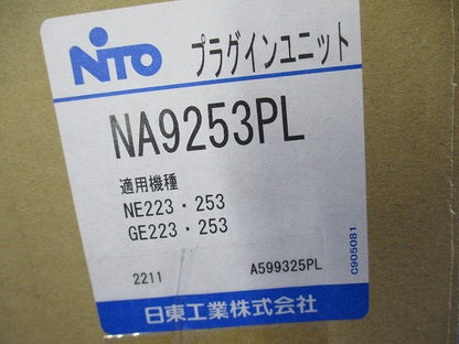 中・高容量用プラグインユニット・アイパワー用 NA9253PL