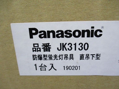 防爆型蛍光灯吊具 直吊下型 JK3130