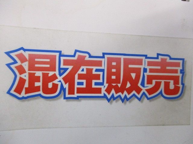 TSカップリング他,混在セット(13個入) B-14他