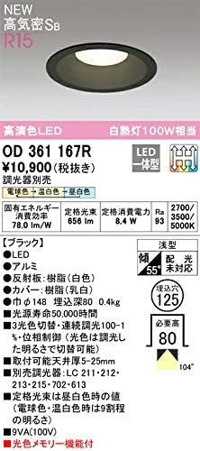 LED一体型ダウンライト 電球色/温白色/昼白色 3光色切替調光 調光器別売 OD361167R