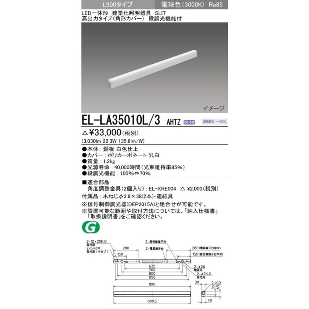 ライトバー 電球色 EL-LA35010L/3 AHTZ