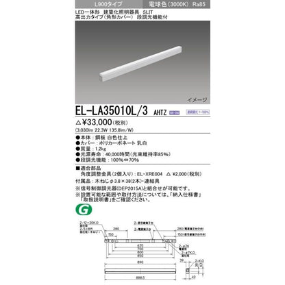 ライトバー 電球色 EL-LA35010L/3 AHTZ