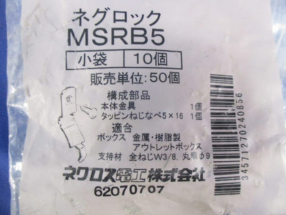 ネグロック スイッチボックス支持金具(10個入×3計30個入) MSRB5