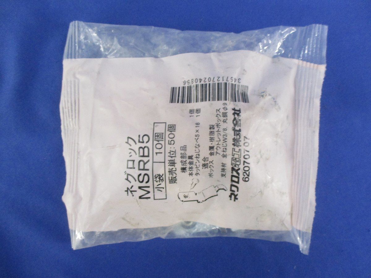 ネグロック スイッチボックス支持金具(10個入×3計30個入) MSRB5
