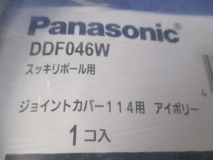 ジョイントカバー114用(5個入)(アイボリー) DDF046W
