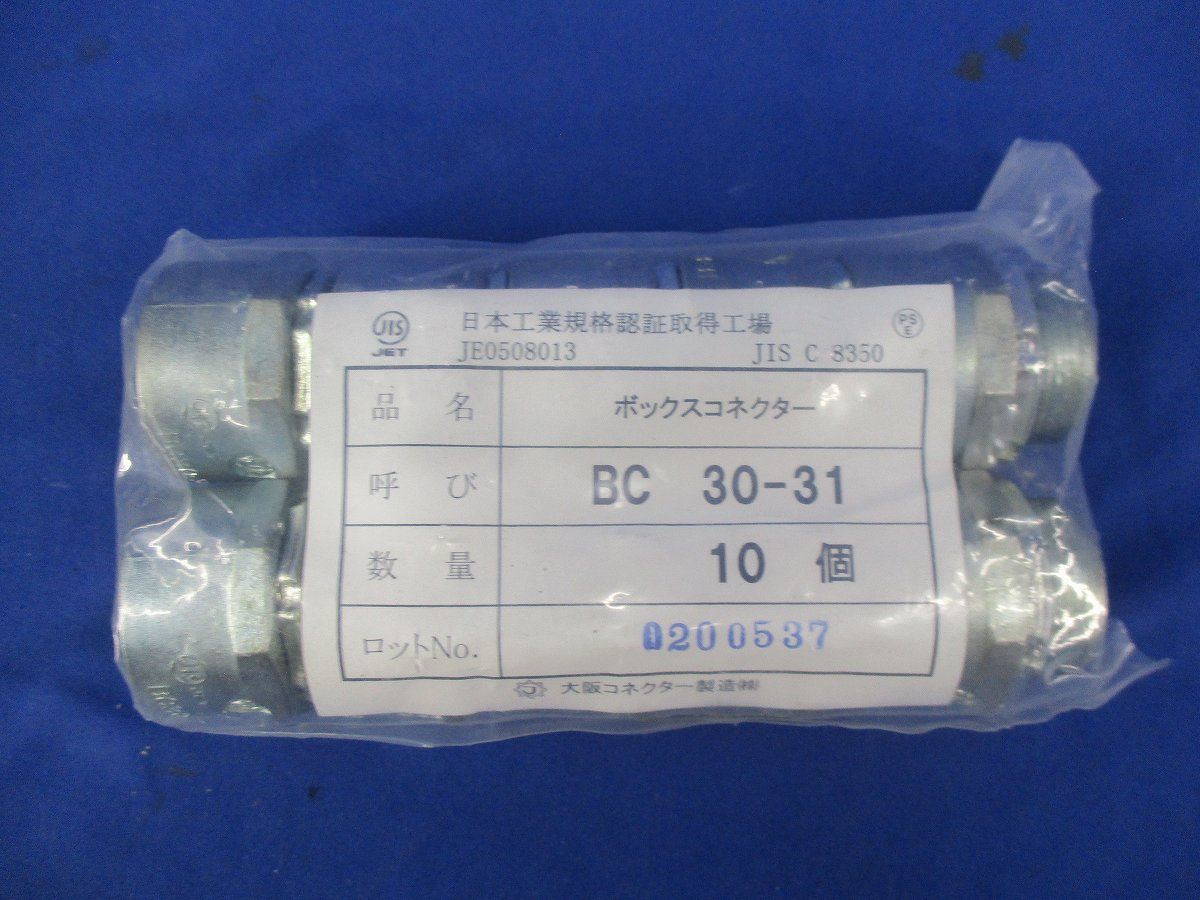 ボックスコネクター(10個入) BC30-31