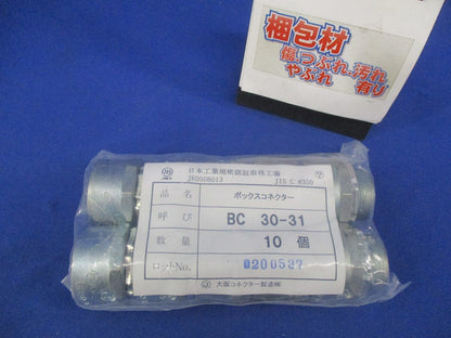 ボックスコネクター(10個入) BC30-31