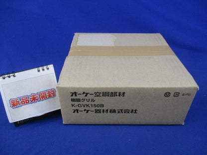 樹脂グリル K-GVK150B