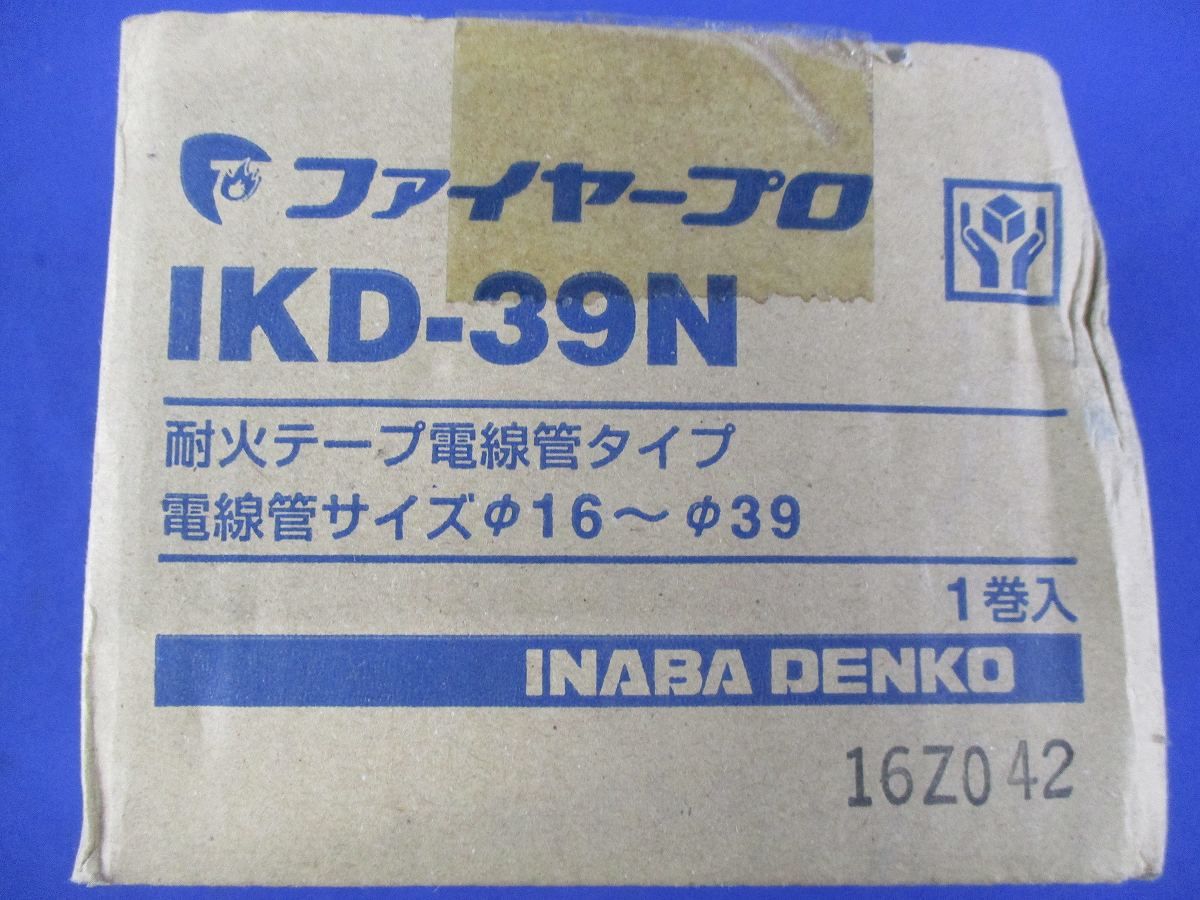 耐火テープ電線管タイプ IKD-39N