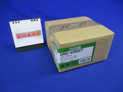 LEDブラケットライト LED内蔵 電球色 電気工事必要 ホワイト 調光不可 DBK-40895Y