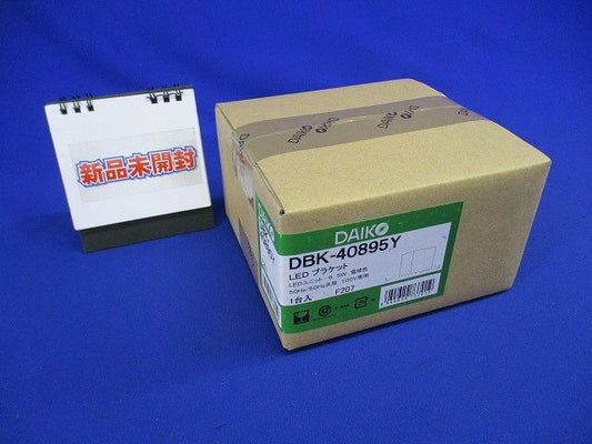 LEDブラケットライト LED内蔵 電球色 電気工事必要 ホワイト 調光不可 DBK-40895Y