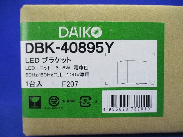LEDブラケットライト LED内蔵 電球色 電気工事必要 ホワイト 調光不可 DBK-40895Y