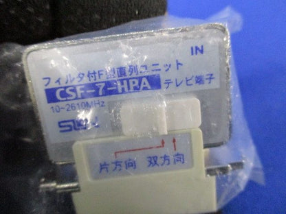 フィルタ付F型直列ユニット CSF-7-HPA