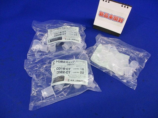 トロ防止キャップ(10個入×3袋計30個入) CD16-CT