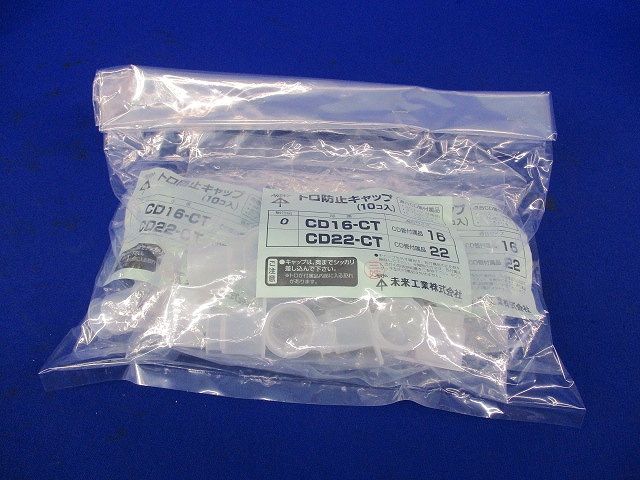 トロ防止キャップ(10個入×3袋計30個入) CD16-CT