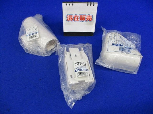 給水栓用チーズ･ソケット･エルボカバーセット(混在3個入)袋破れ有 JHT-20-13他