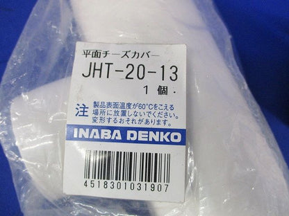 給水栓用チーズ･ソケット･エルボカバーセット(混在3個入)袋破れ有 JHT-20-13他