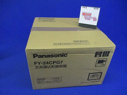 天井埋込形換気扇 2室換気用 ルーバータイプ FY-24CPG7