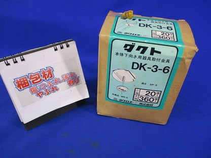 ダクト 本体下向き用器具取付金具(20個入) DK-3-6