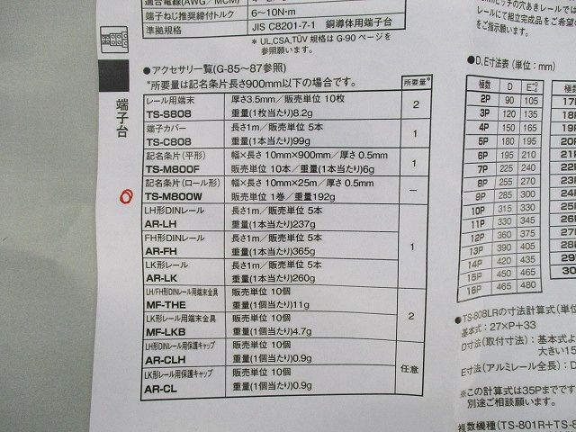 記名条片(ロール形) TS-M800W