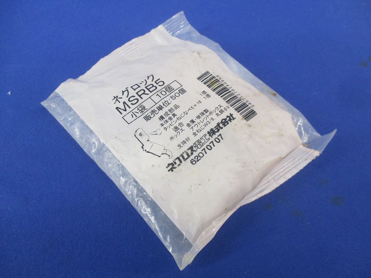 ネグロック スイッチボックス支持金具(10個入) MSRB5