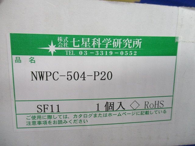 防水メタルコネクタ NWPC-504-P20