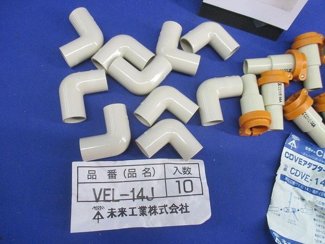 J管エルボ･アダプターセット(20個入)(ベージュ) VEL-14J他