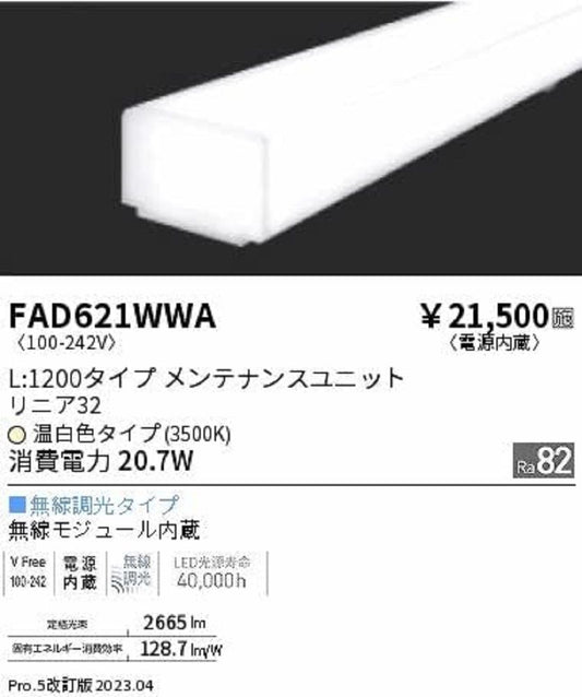 ＬＥＤ蛍光灯 無線調光 リニア３２ １１９９ｍｍ 温白色 電源内蔵タイプ 本体別売 FAD621WWA