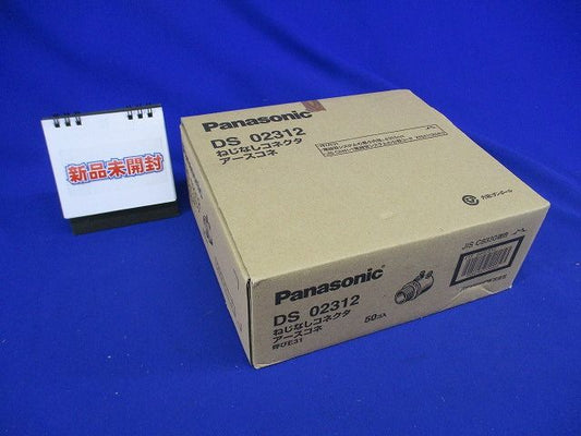 じなし付属品 ねじなしコネクタ アースコネ 50個入 DS02312-50