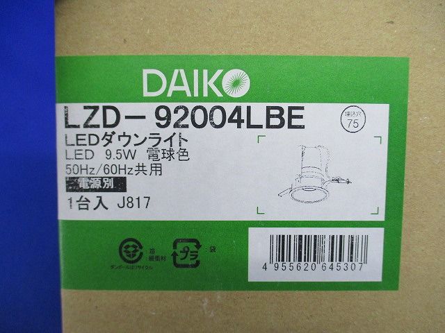 LEDダウンライト 白熱灯100W相当 25° 電球色 電源別売 調光器別売 φ75 LZD-92004LBE