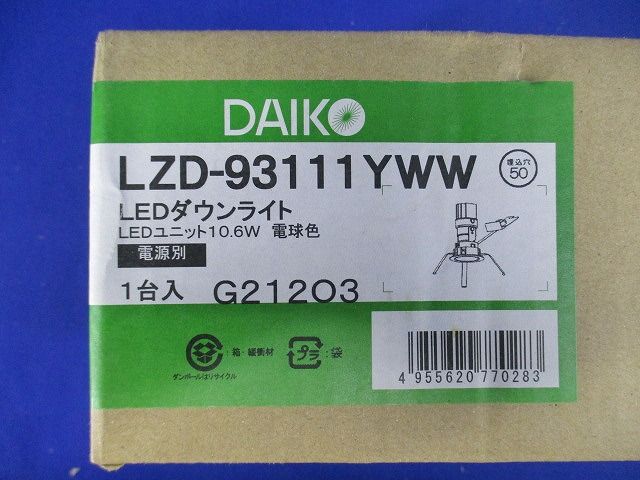 LEDユニバーサルダウンライト 電源別売 電球色 LZD-93111YWW