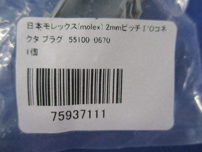 中継用プラグセット 55100-0670