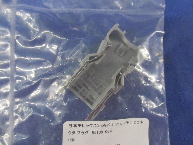中継用プラグセット 55100-0670