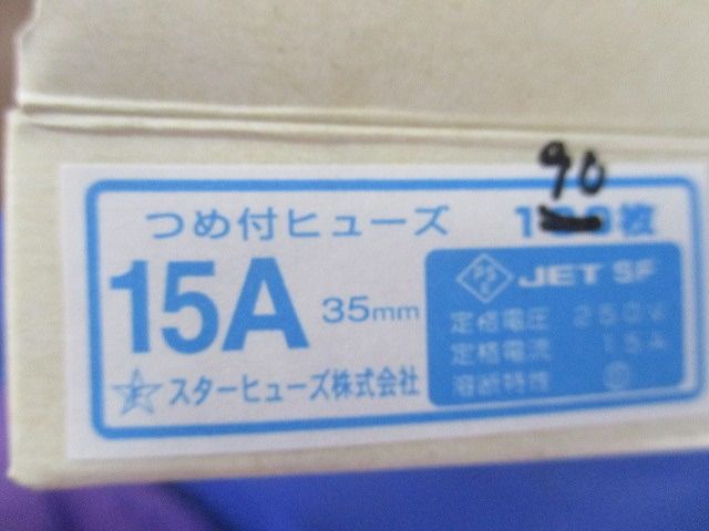 銅つめ付ヒューズ(10個入×9計90枚入) 35mm