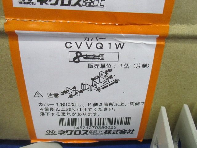 立上リカバー止め金具(8個入) CVVQ1