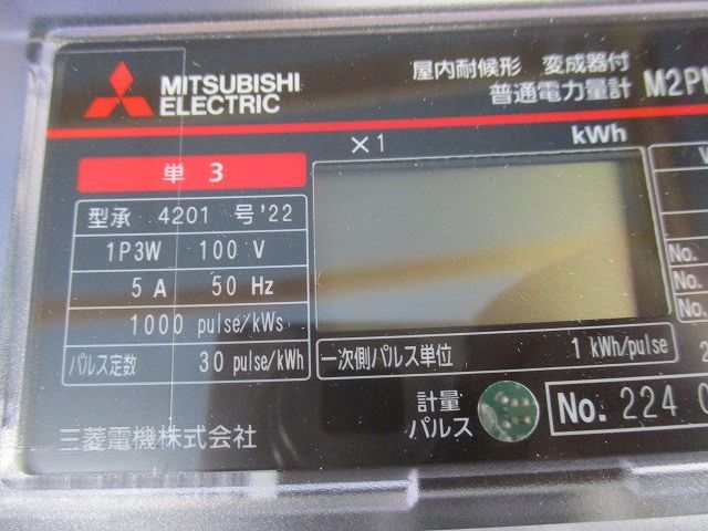 電子式電力量計(変成器2個付)1P3W100V5A50Hz M2PM-S34R+CW-15LS