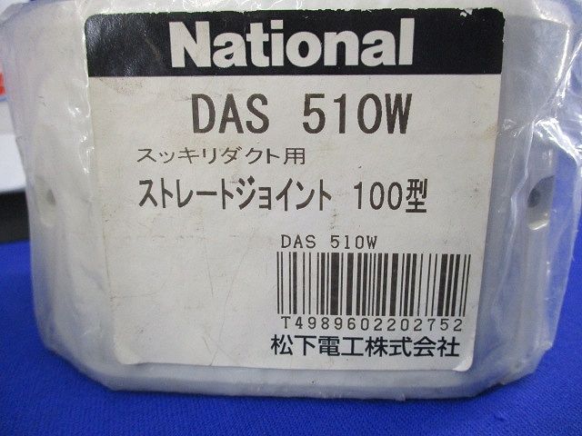 コーナーカバー･ジョイントセット(混在2個入)袋破れ有 DAS7010W他
