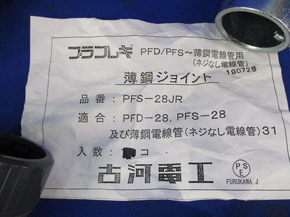 薄鋼ジョイント(20個入) PFS-28JR
