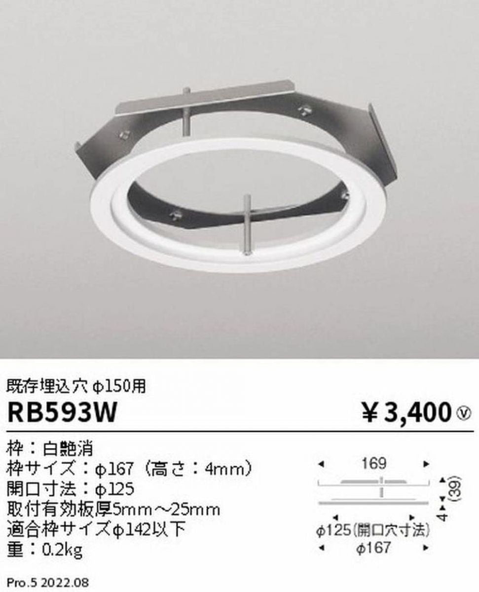 リニューアルプレート 既存埋込穴 φ150用 RB593W