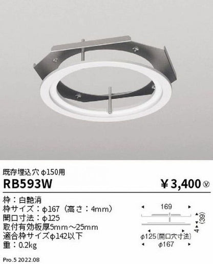 リニューアルプレート 既存埋込穴 φ150用 RB593W